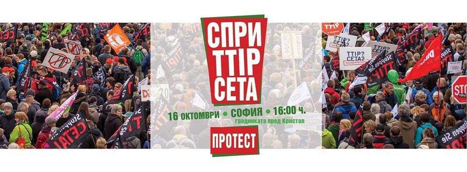 Тази неделя в гранинката "Кристал" ще се проведе протест срещу спорните споразумения за свободна търговия