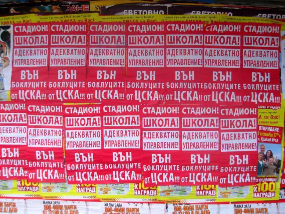 През 2010 г. привържениците на ЦСКА организираха мощен протест в цялата страна срещу „Титан”. Снимка: http://sport-vt.com 