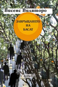 Българското издание на "Завръщането на Басат". Снимка: "Колибри"