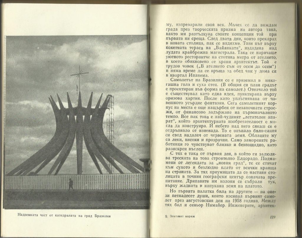 На тази снимка в книгата "Златният мираж" на Пенка Караиванова личи все още незавършената през 1968-ма катедрала на град Бразилия