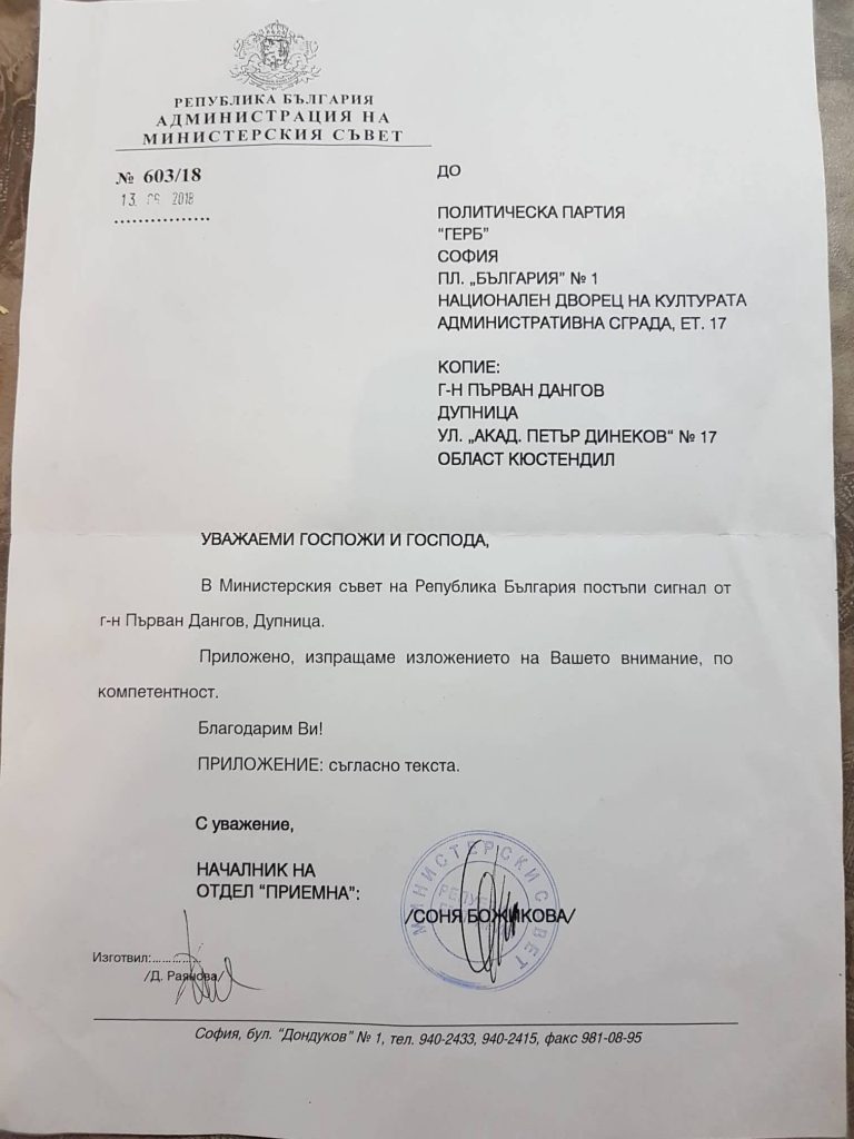 Писмото от МС, с което уведомяват Първан Дангов, че изложението му е било препратено „по компетентност“ до... политическа партия ГЕРБ