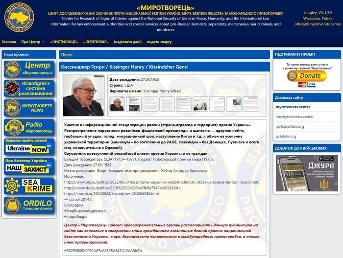 Дори Хенри Кисинджър е в списъка с "врагове на Украйна" на сайта "Миротворец"
